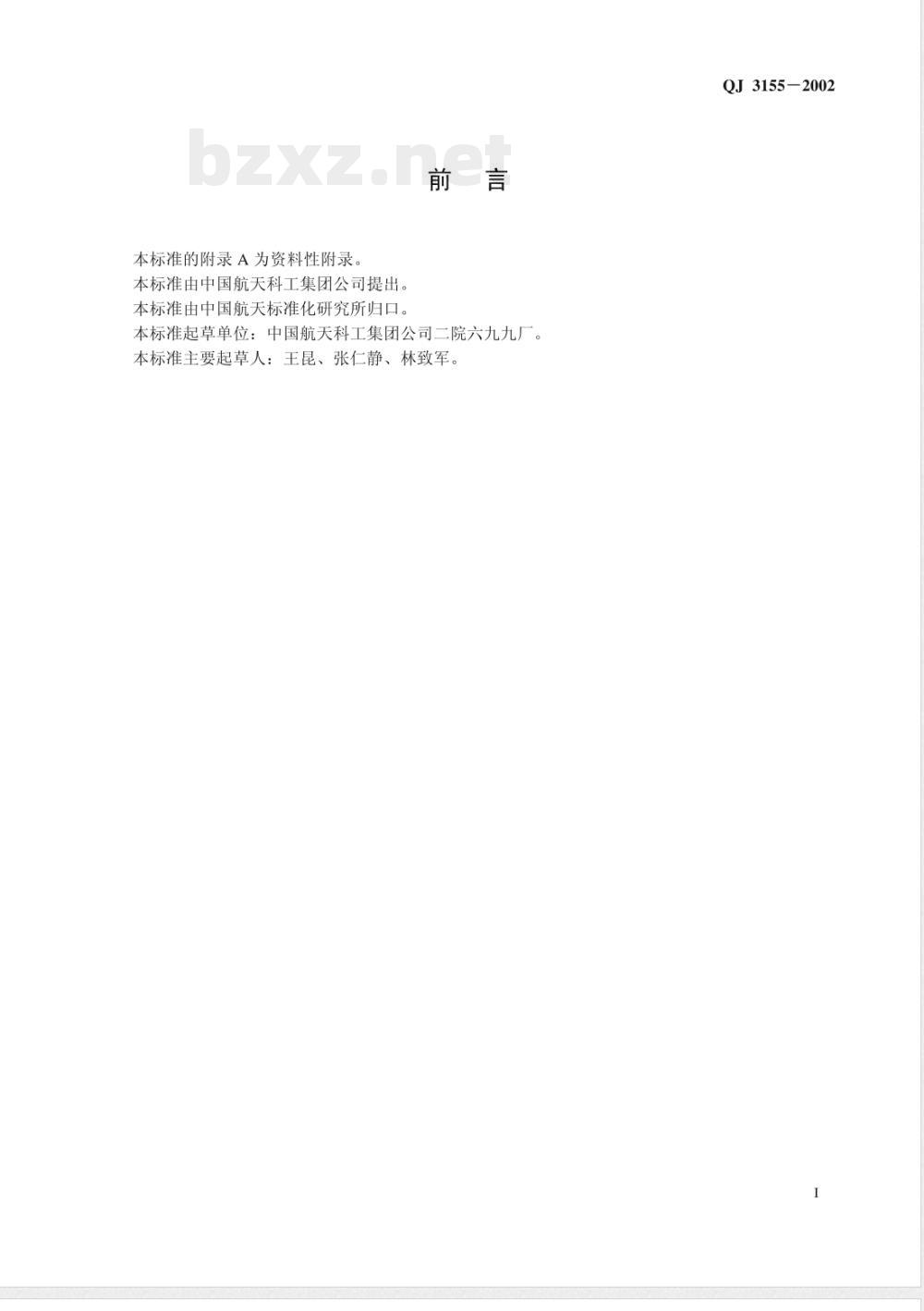 QJ 3155-2002 航天电子产品调试工艺编写规定