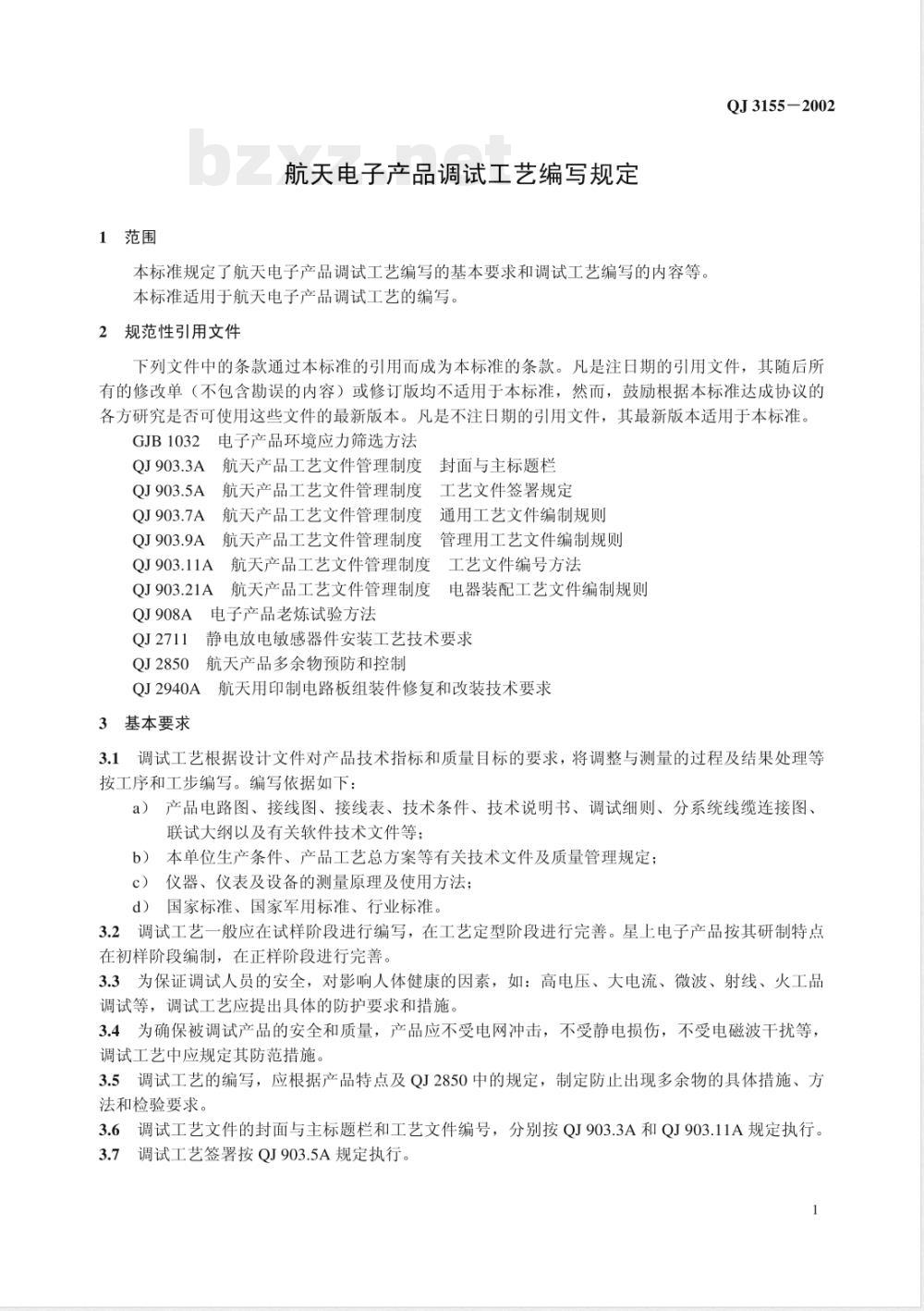 QJ 3155-2002 航天电子产品调试工艺编写规定