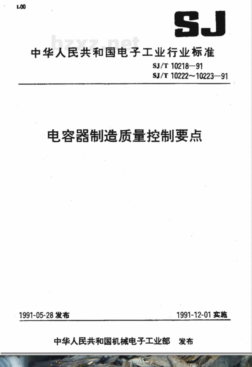 SJ/T 10223-1991 钽电解电容器制造质量控制要点