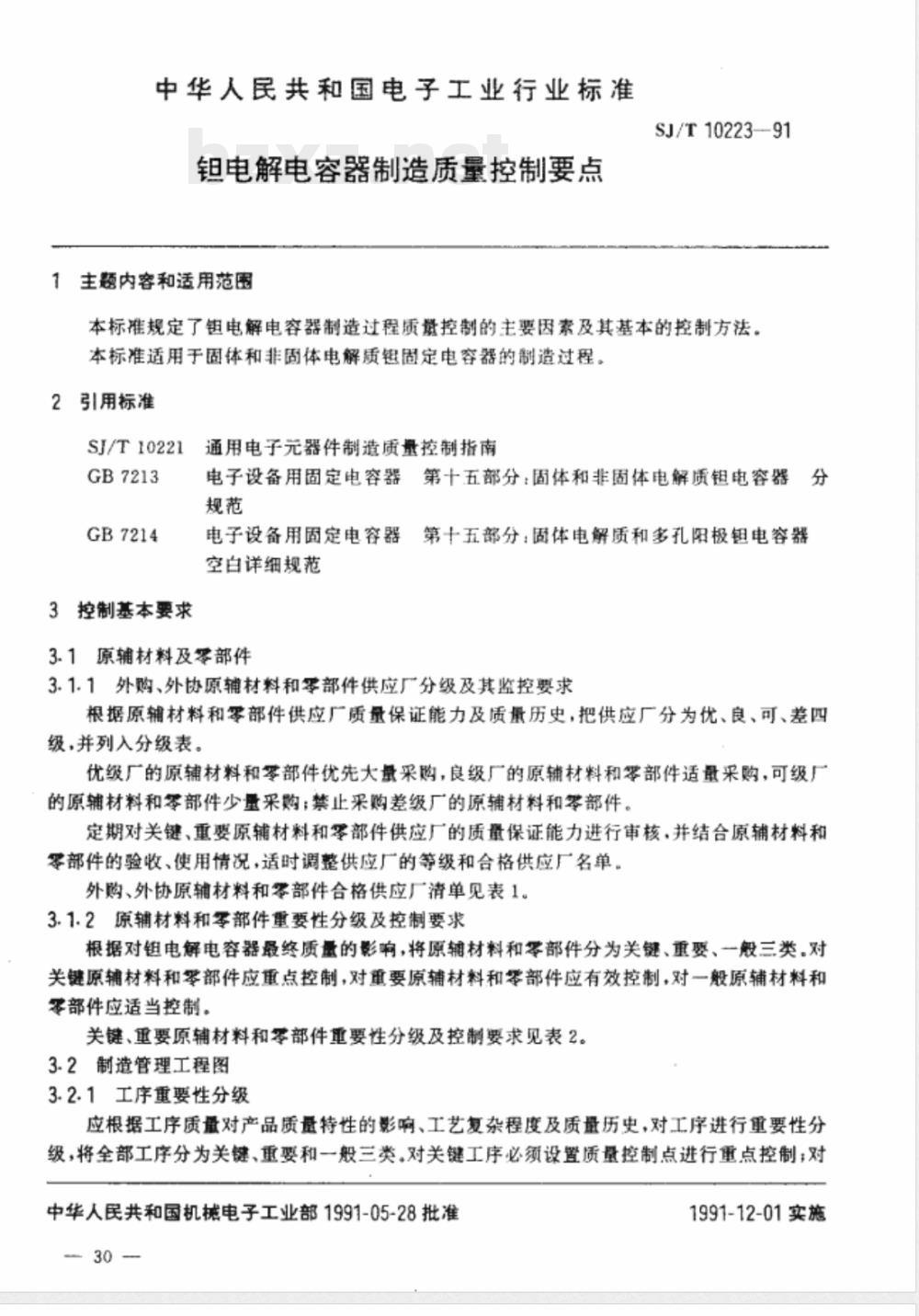 SJ/T 10223-1991 钽电解电容器制造质量控制要点