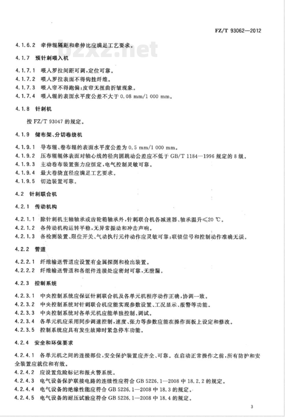 FZ/T 93062-2012针刺法非织造布生产联合机 