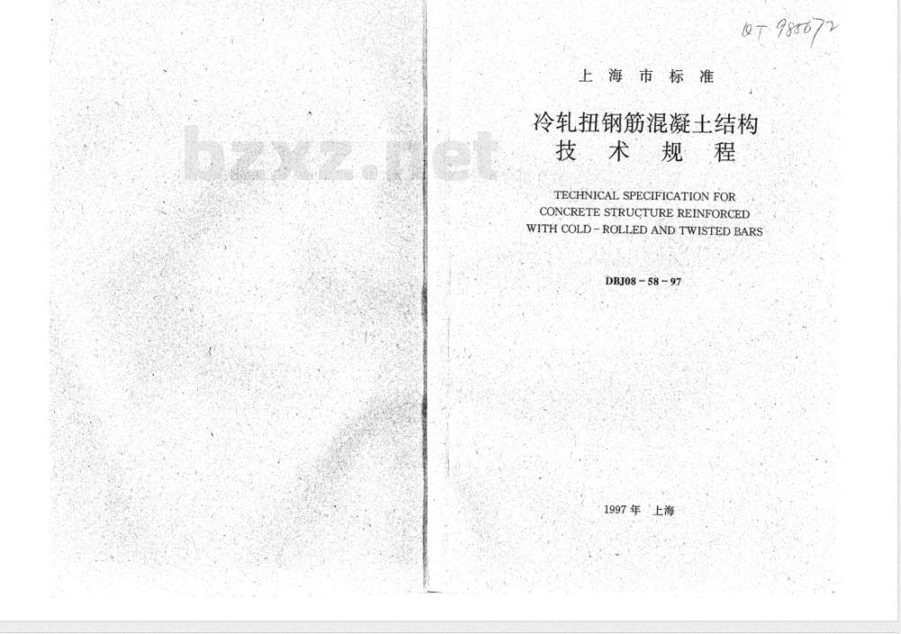 DBJ 08-58-1997 冷轧扭钢筋混凝土结构技术规程 DBJ 08-58-1997 冷轧扭钢筋混凝土结构技术规程