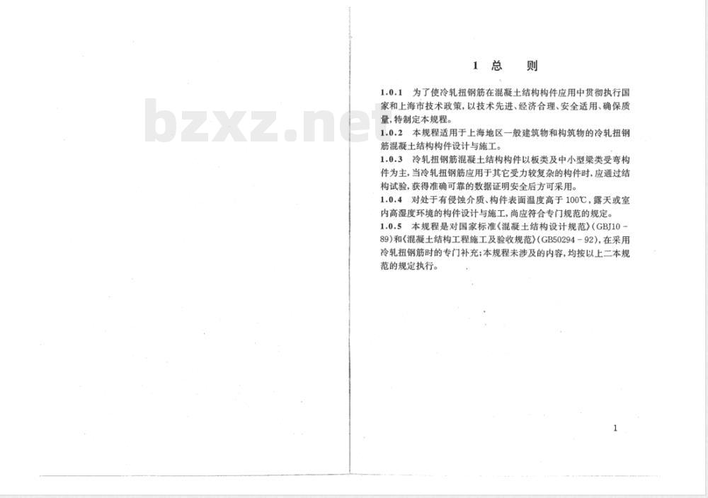 DBJ 08-58-1997 冷轧扭钢筋混凝土结构技术规程 DBJ 08-58-1997 冷轧扭钢筋混凝土结构技术规程