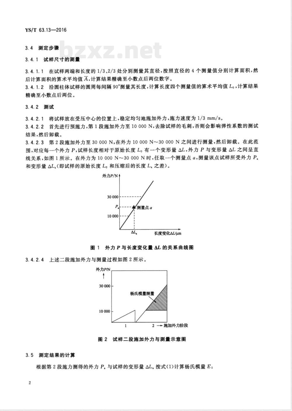 YS/T 63.13-2016铝用炭素材料检测方法 第13部分：弹性模量的测定 