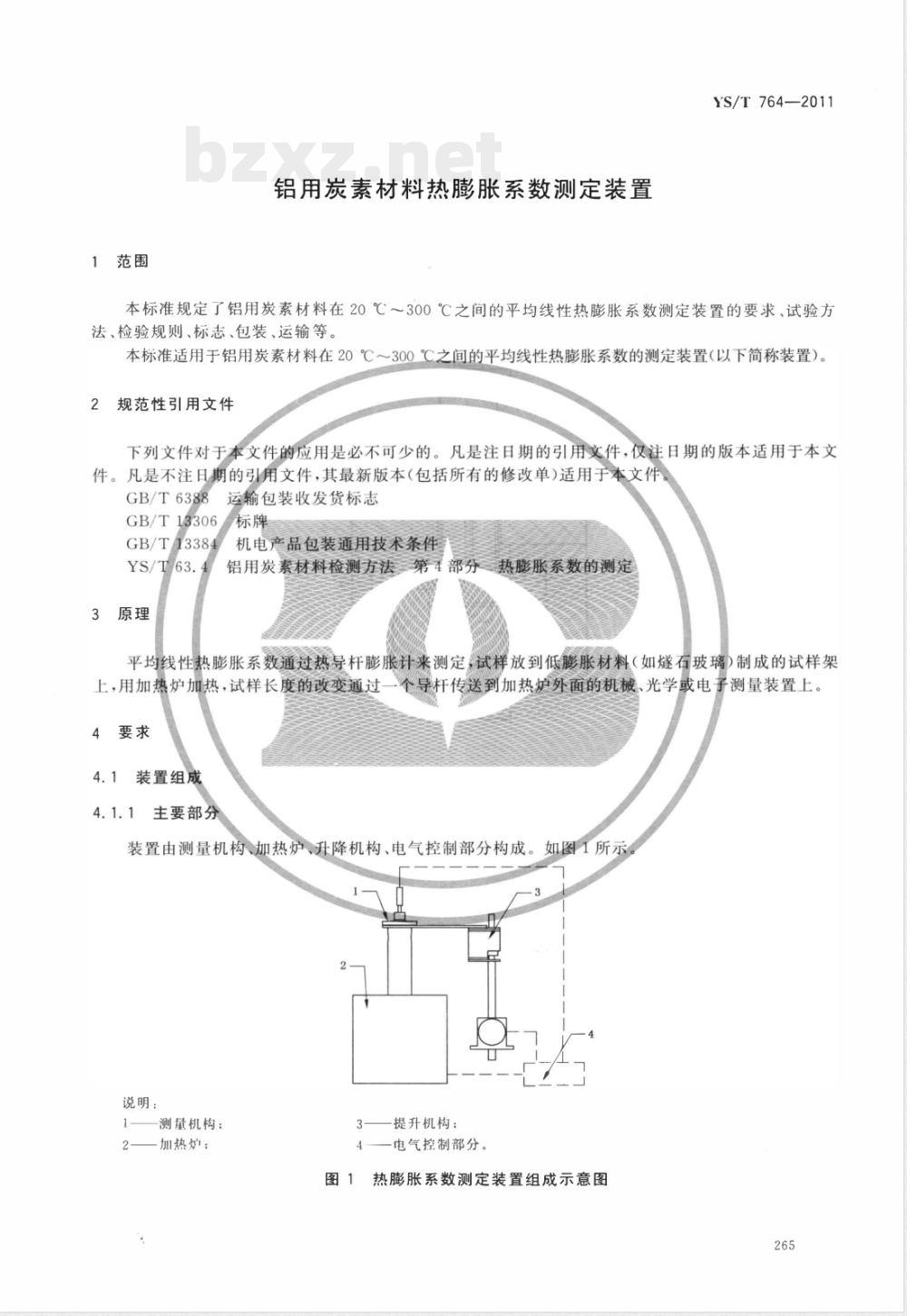 YS/T 764-2011铝用炭素材料热膨胀系数测定装置 