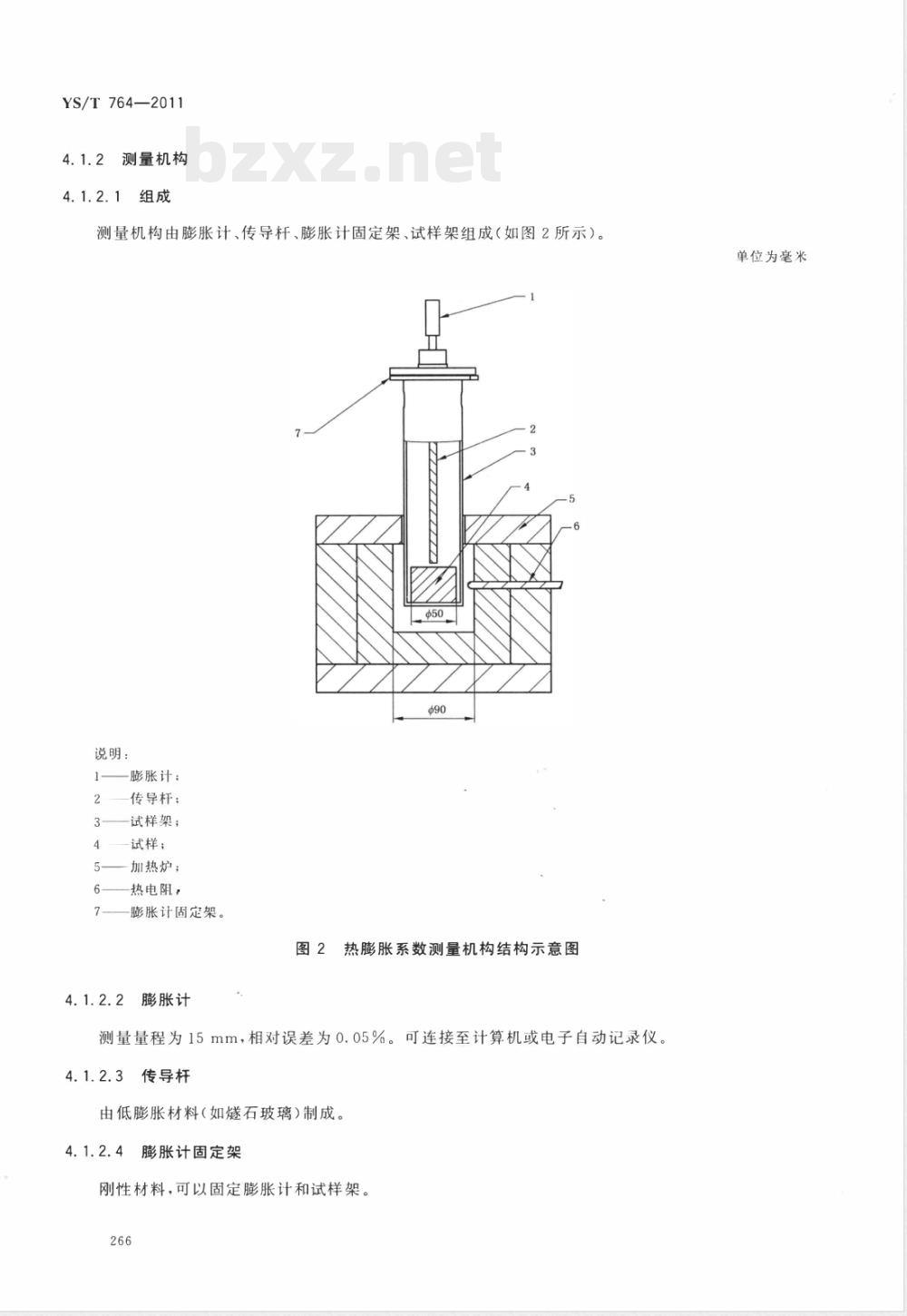 YS/T 764-2011铝用炭素材料热膨胀系数测定装置 