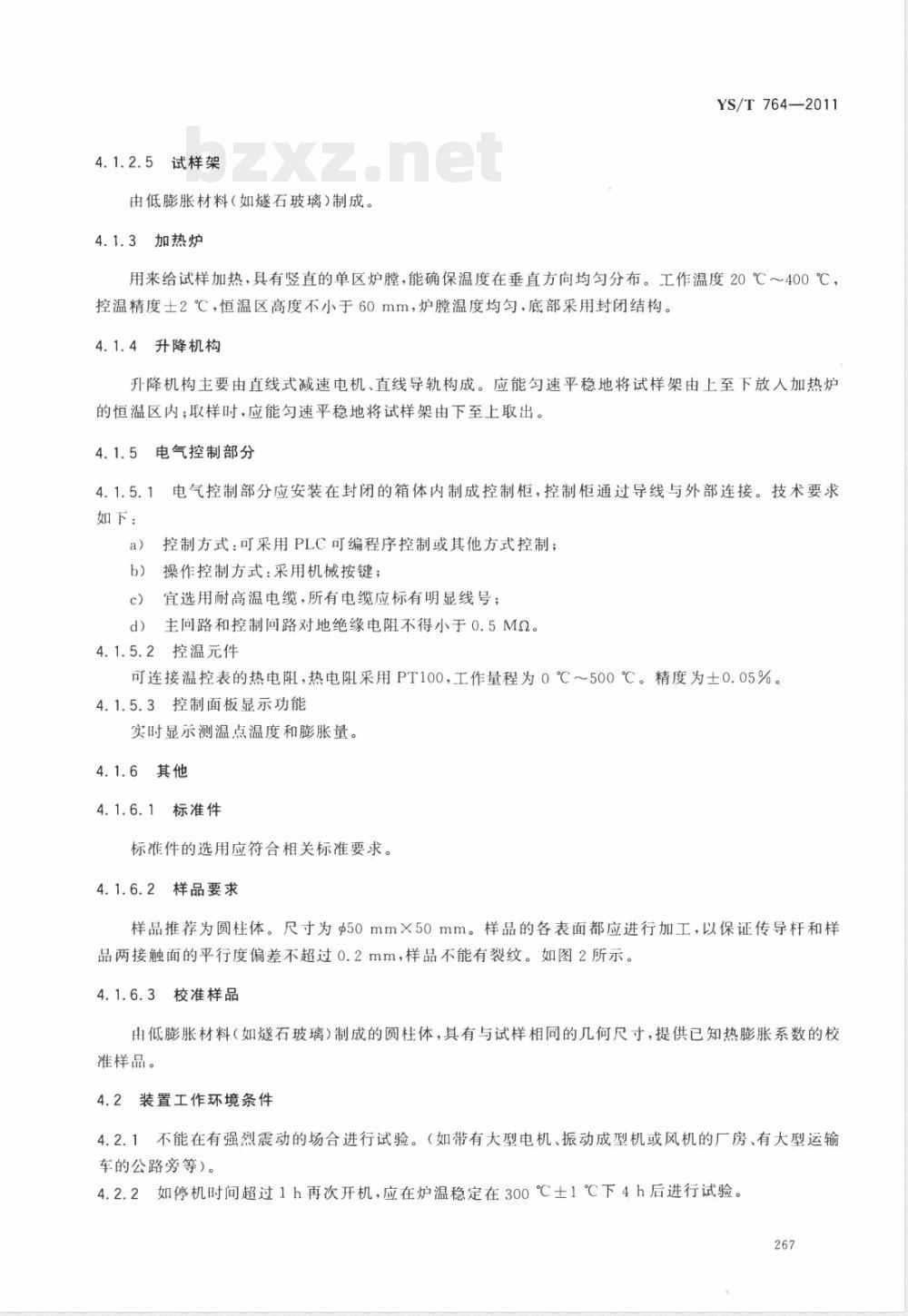 YS/T 764-2011铝用炭素材料热膨胀系数测定装置 