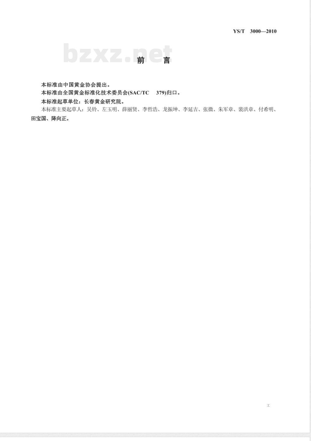 YS/T 3000-2010活性炭再生炉技术规范 