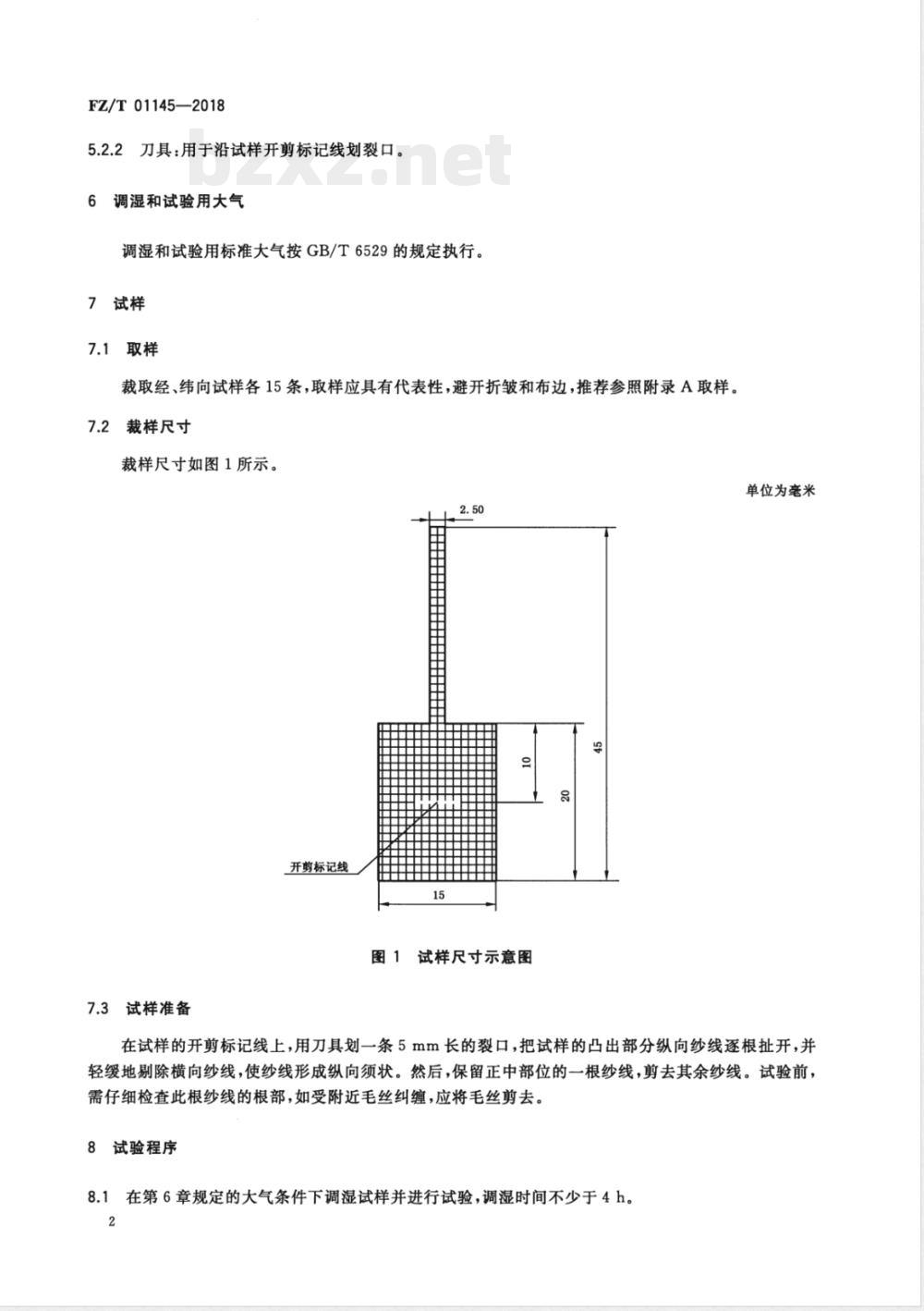 FZ/T 01145-2018纺织品 机织物交织阻力试验方法 