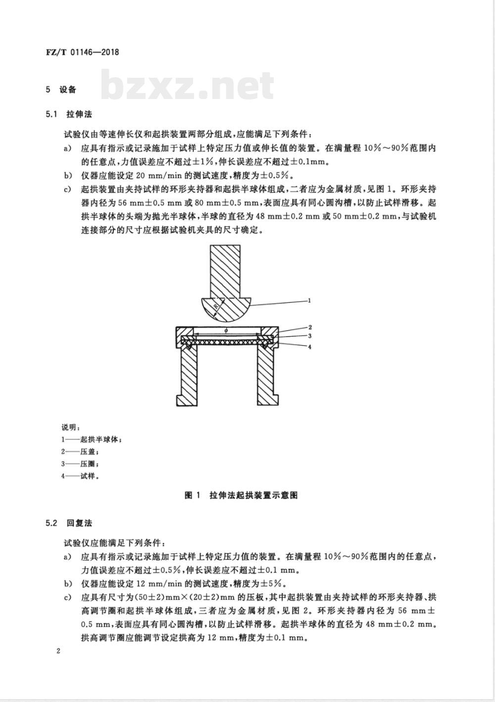 FZ/T 01146-2018纺织品 织物起拱变形试验方法 