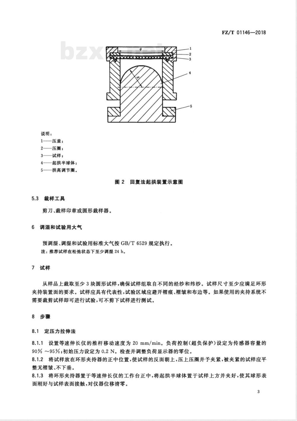 FZ/T 01146-2018纺织品 织物起拱变形试验方法 