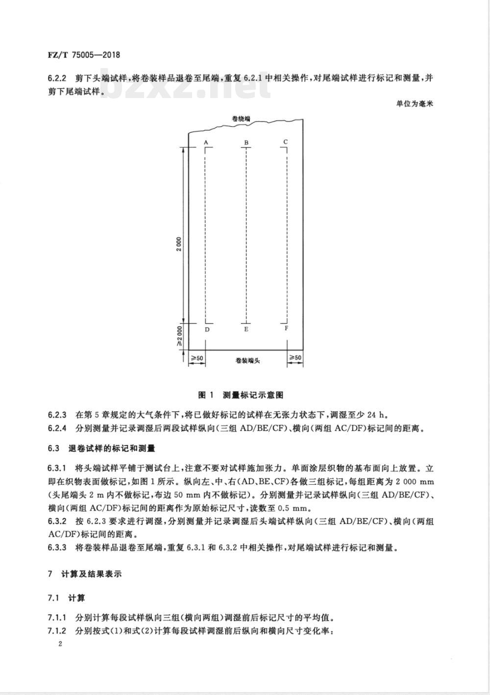 FZ/T 75005-2018涂层织物 在无张力下尺寸变化的测定 