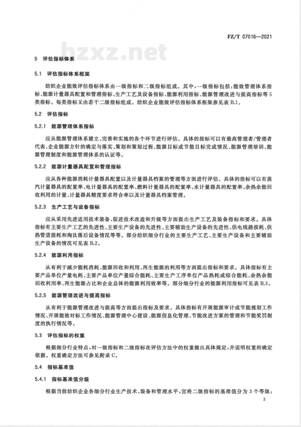FZ/T 07016-2021纺织企业能效评估导则 