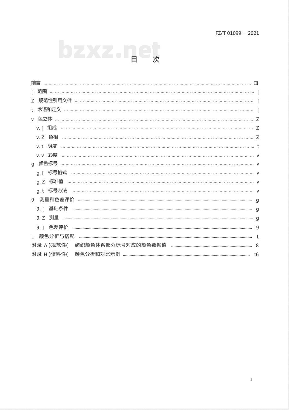 FZ/T 01099-2021纺织颜色体系 