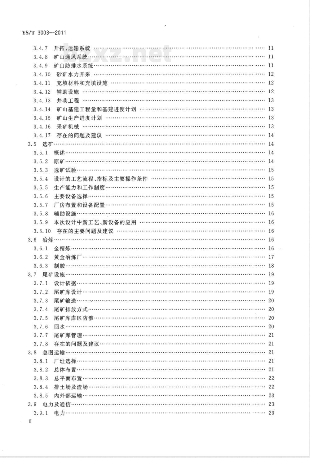 YS/T 3003-2011黄金工业项目可行性研究报告编制规范 