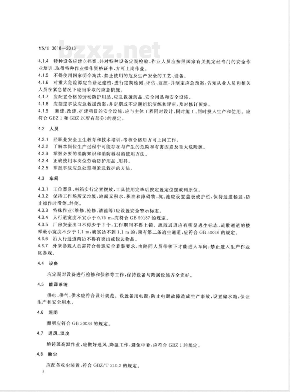 YS/T 3018-2013金和合质金熔铸安全生产技术规范 