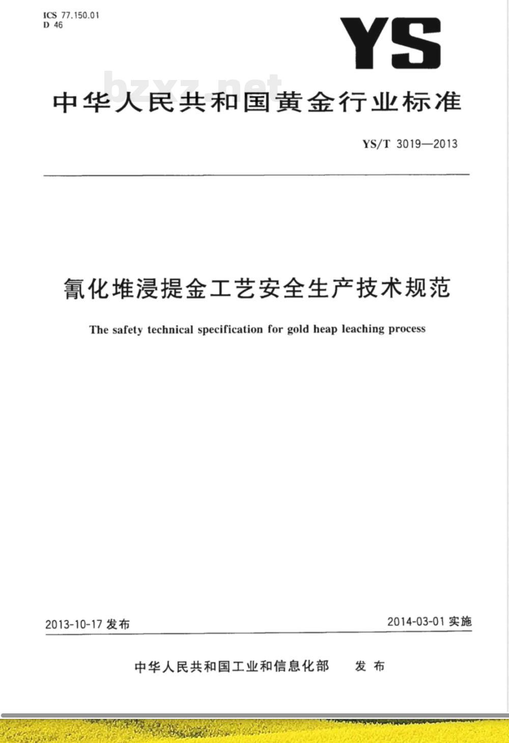YS/T 3019-2013氰化堆浸提金工艺安全生产技术规范 