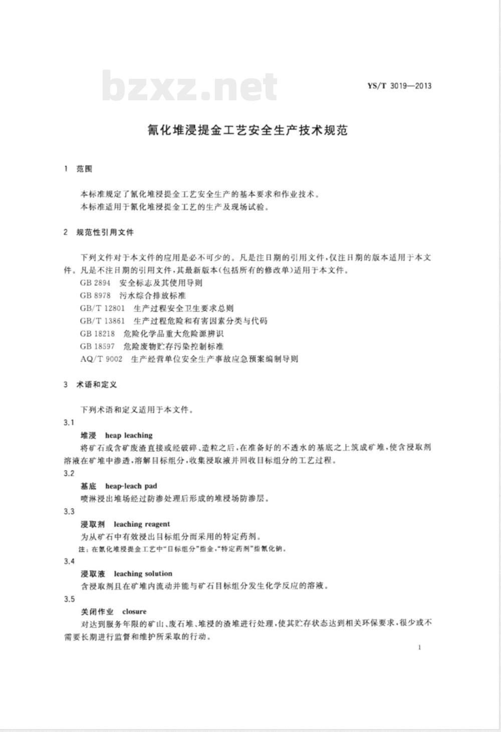 YS/T 3019-2013氰化堆浸提金工艺安全生产技术规范 