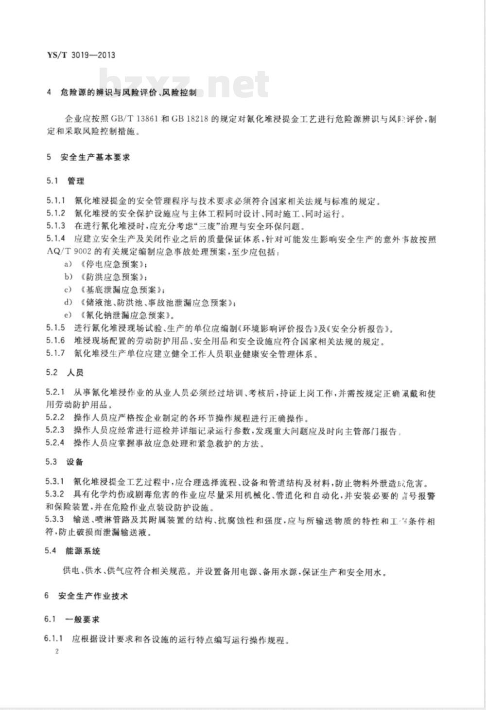 YS/T 3019-2013氰化堆浸提金工艺安全生产技术规范 