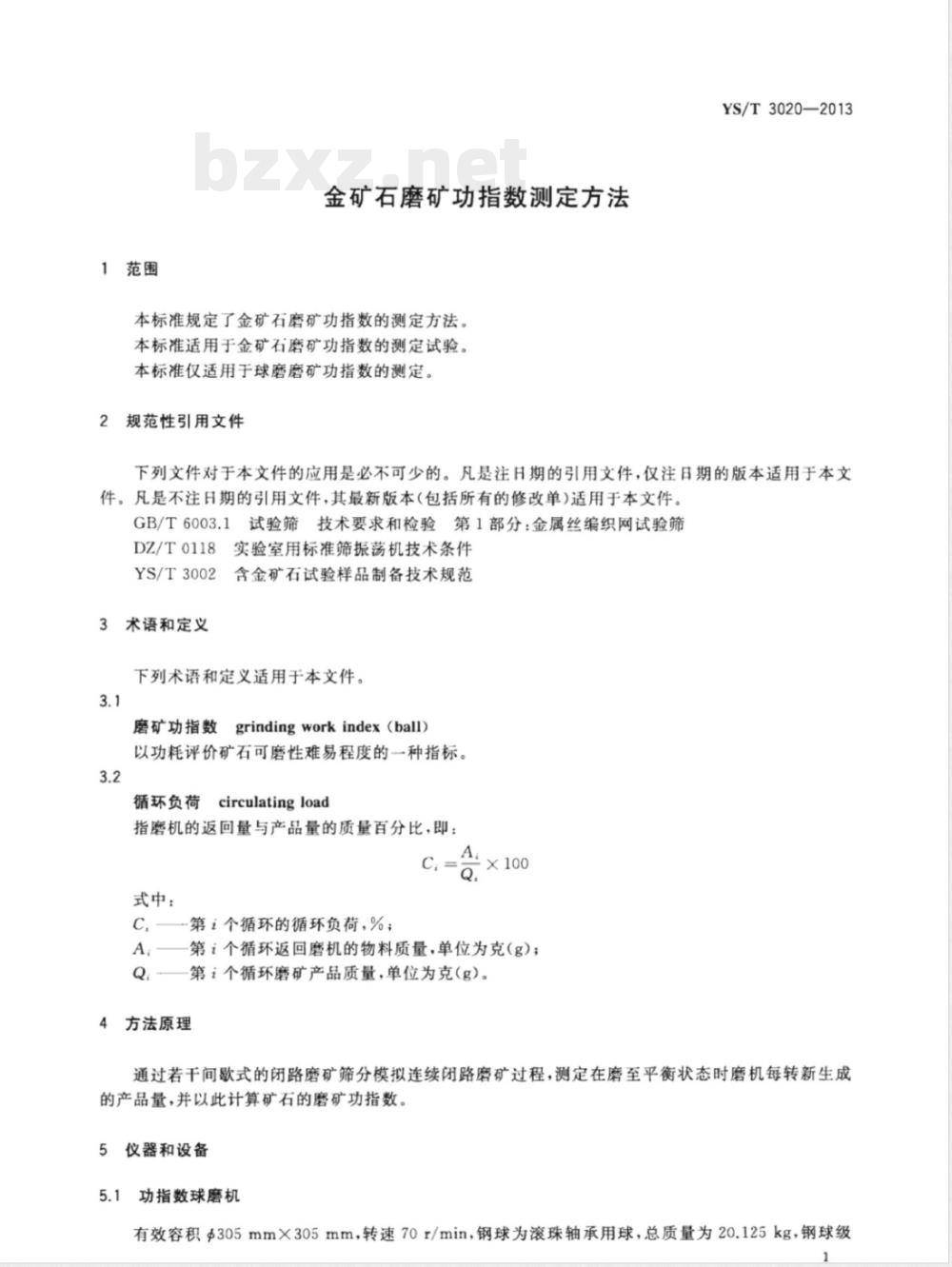 YS/T 3020-2013金矿石磨矿功指数测定方法 