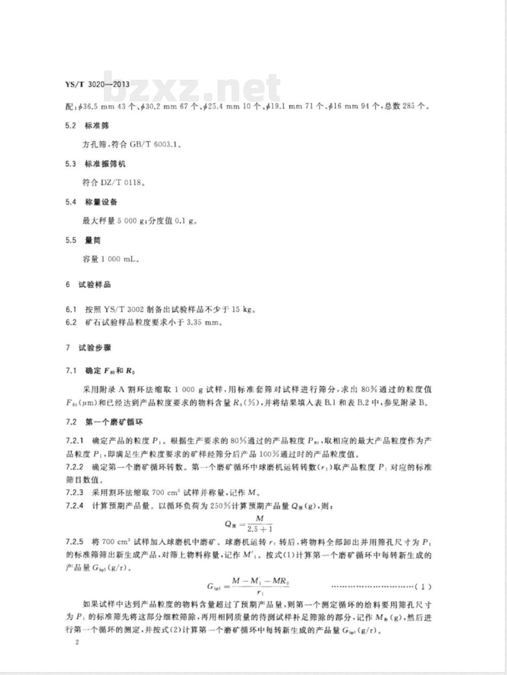 YS/T 3020-2013金矿石磨矿功指数测定方法 