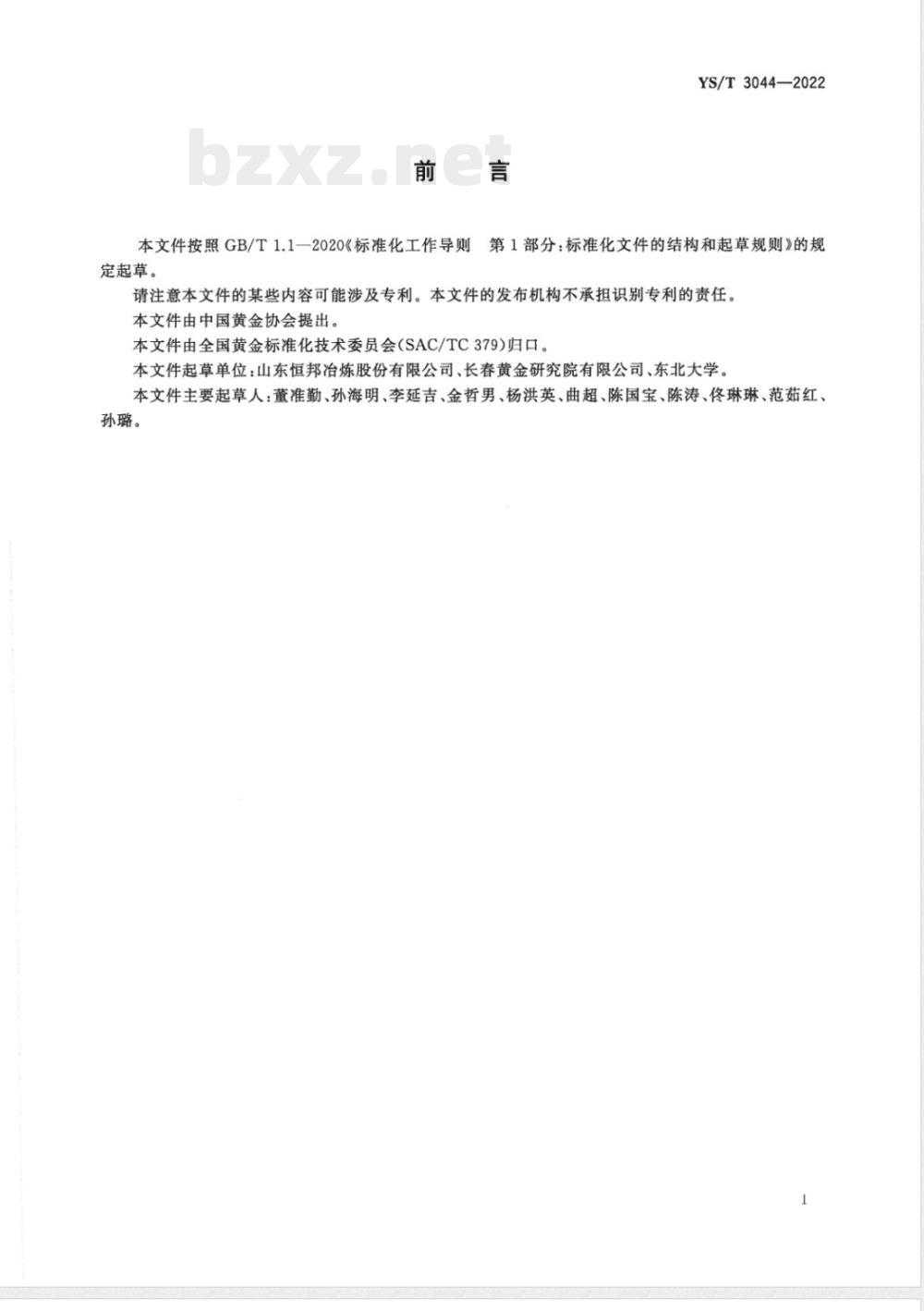 YS/T 3044-2022铜冶炼侧吹炉协同处置氰渣技术规范 