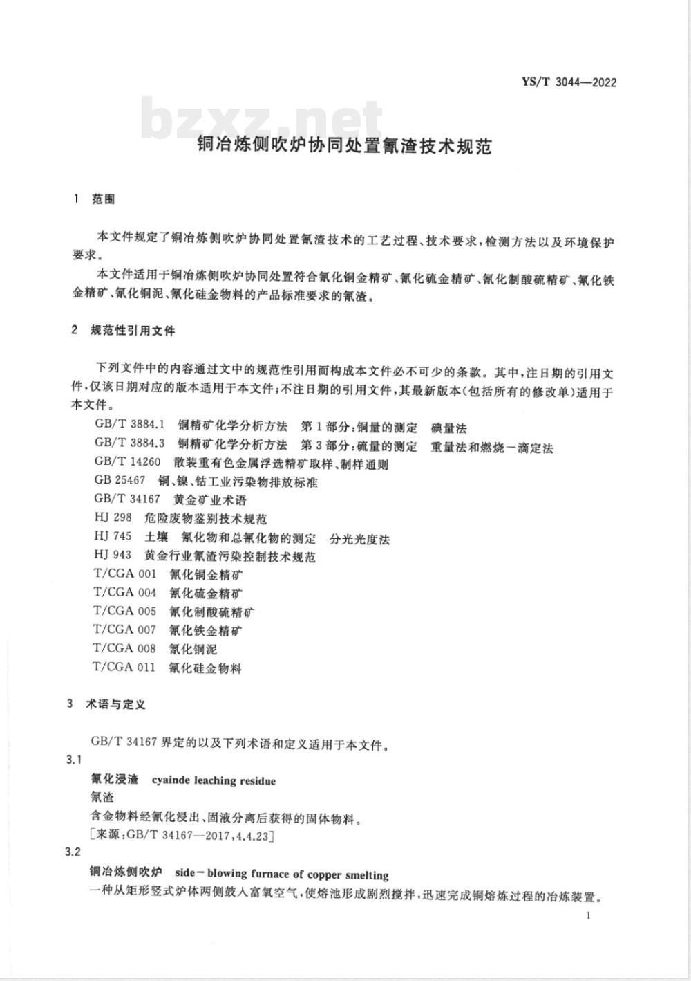 YS/T 3044-2022铜冶炼侧吹炉协同处置氰渣技术规范 