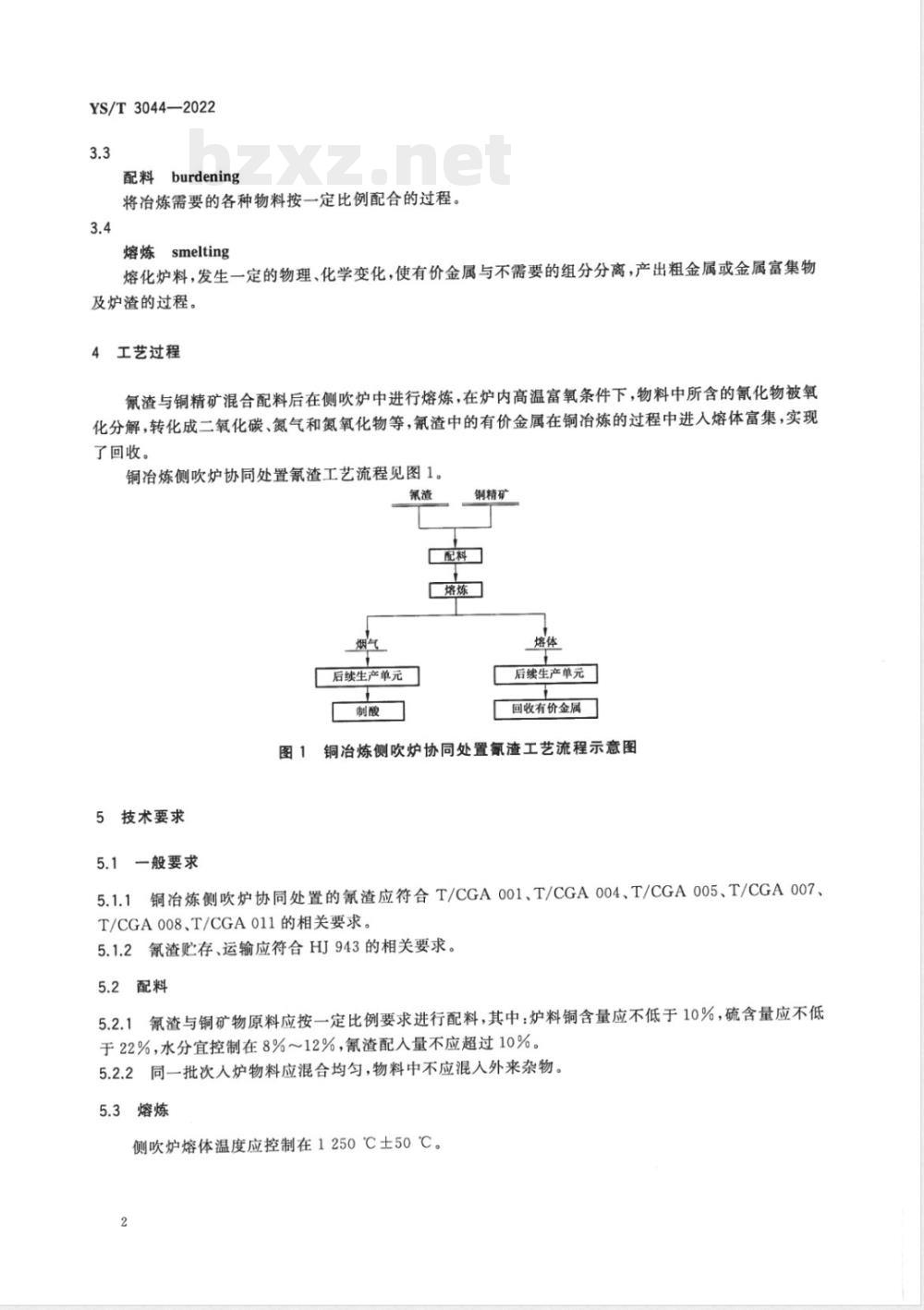 YS/T 3044-2022铜冶炼侧吹炉协同处置氰渣技术规范 