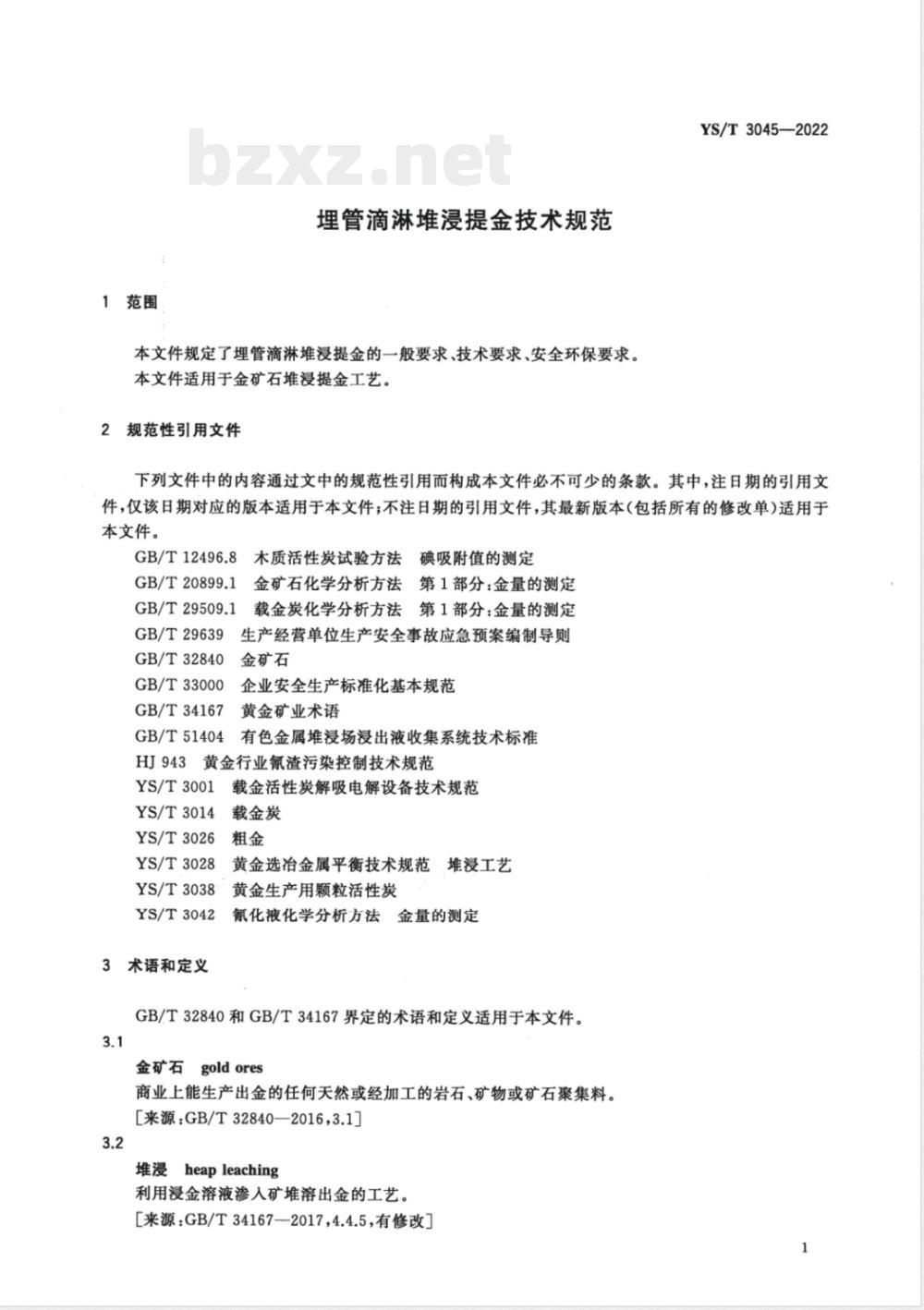YS/T 3045-2022埋管滴淋堆浸提金技术规范 