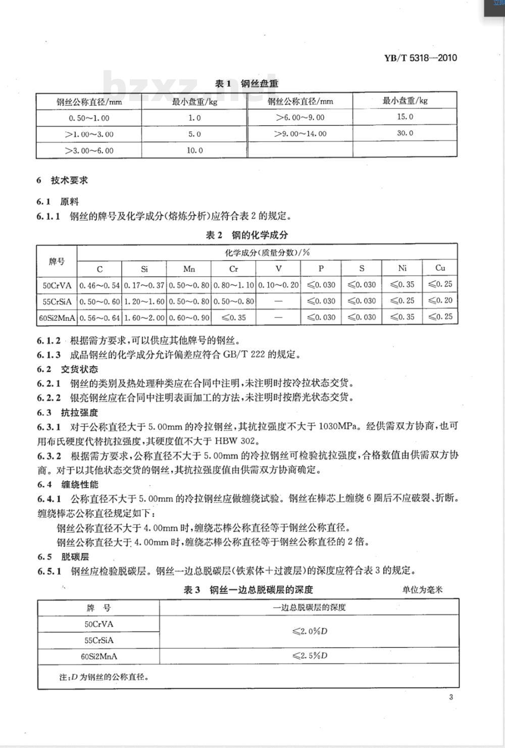 YB/T 5318-2010合金弹簧钢丝 