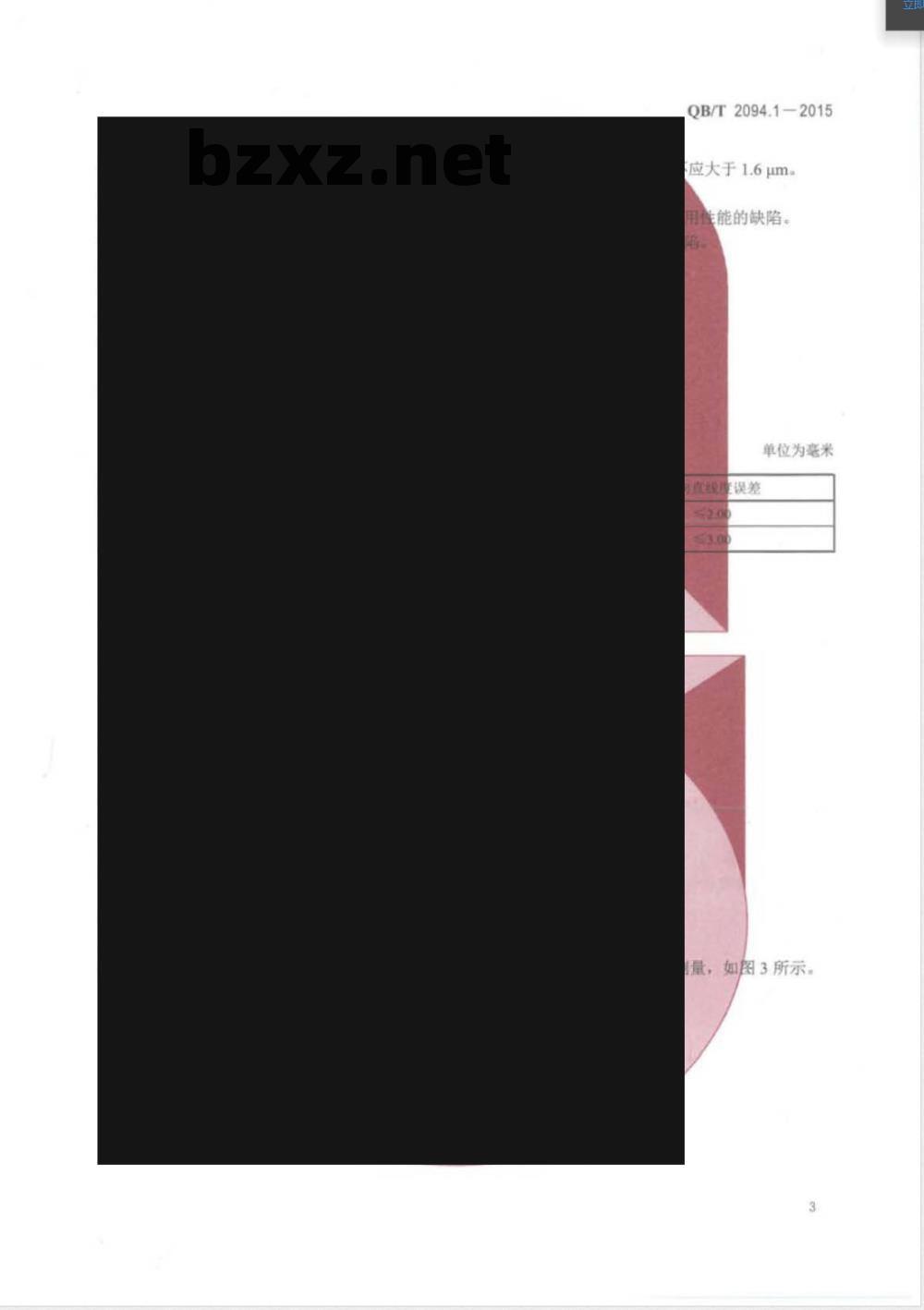 QB/T 2094.1-2015木工锯 木工锯条 