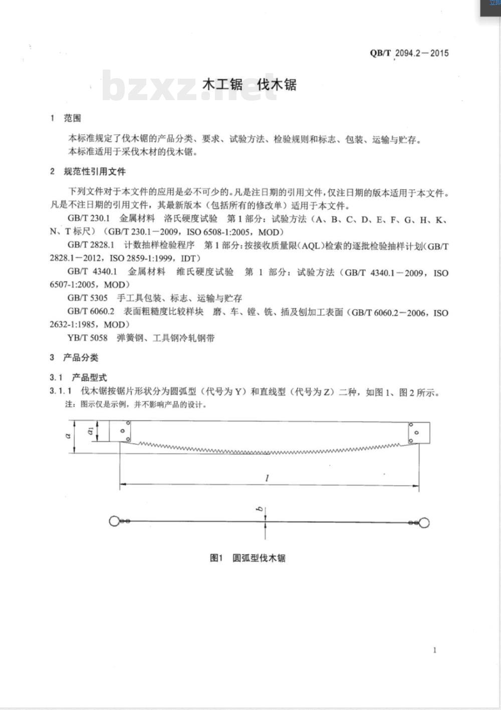 QB/T 2094.2-2015木工锯 伐木锯 