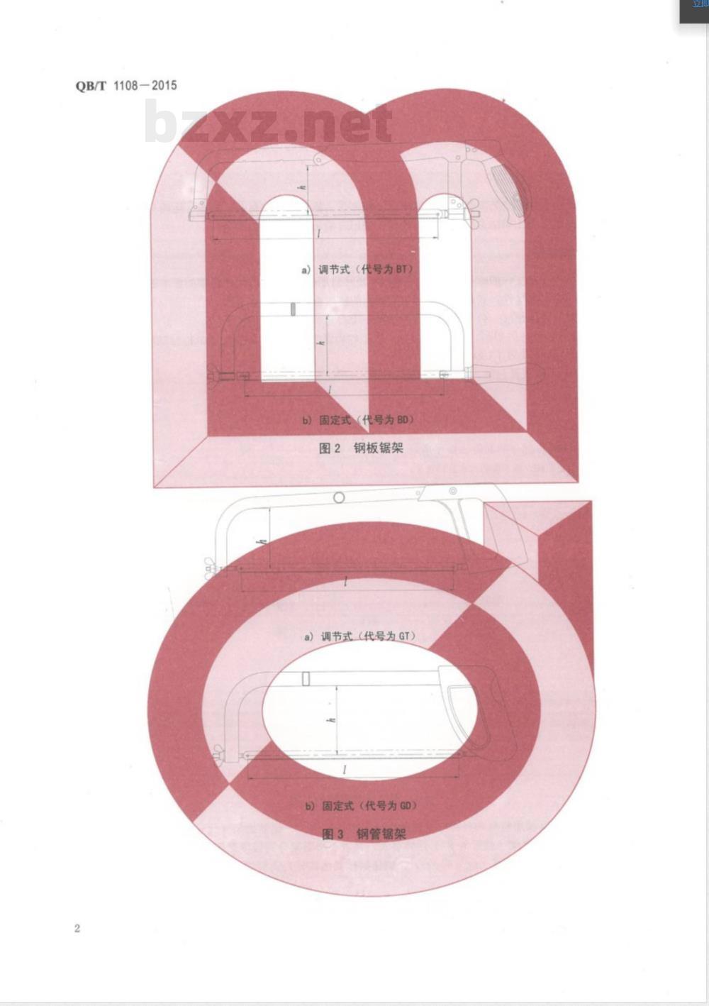 QB/T 1108-2015钢锯架 