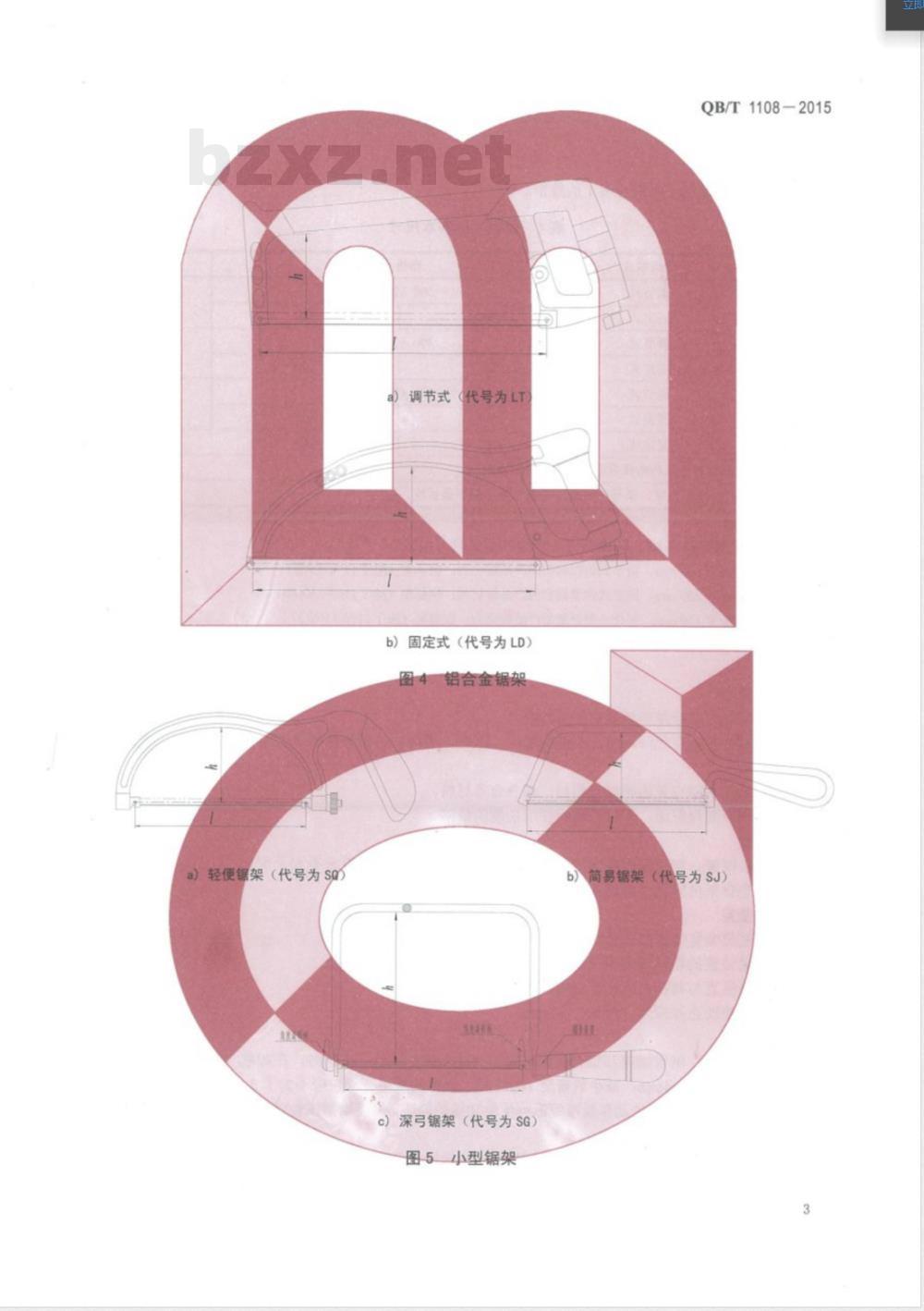 QB/T 1108-2015钢锯架 