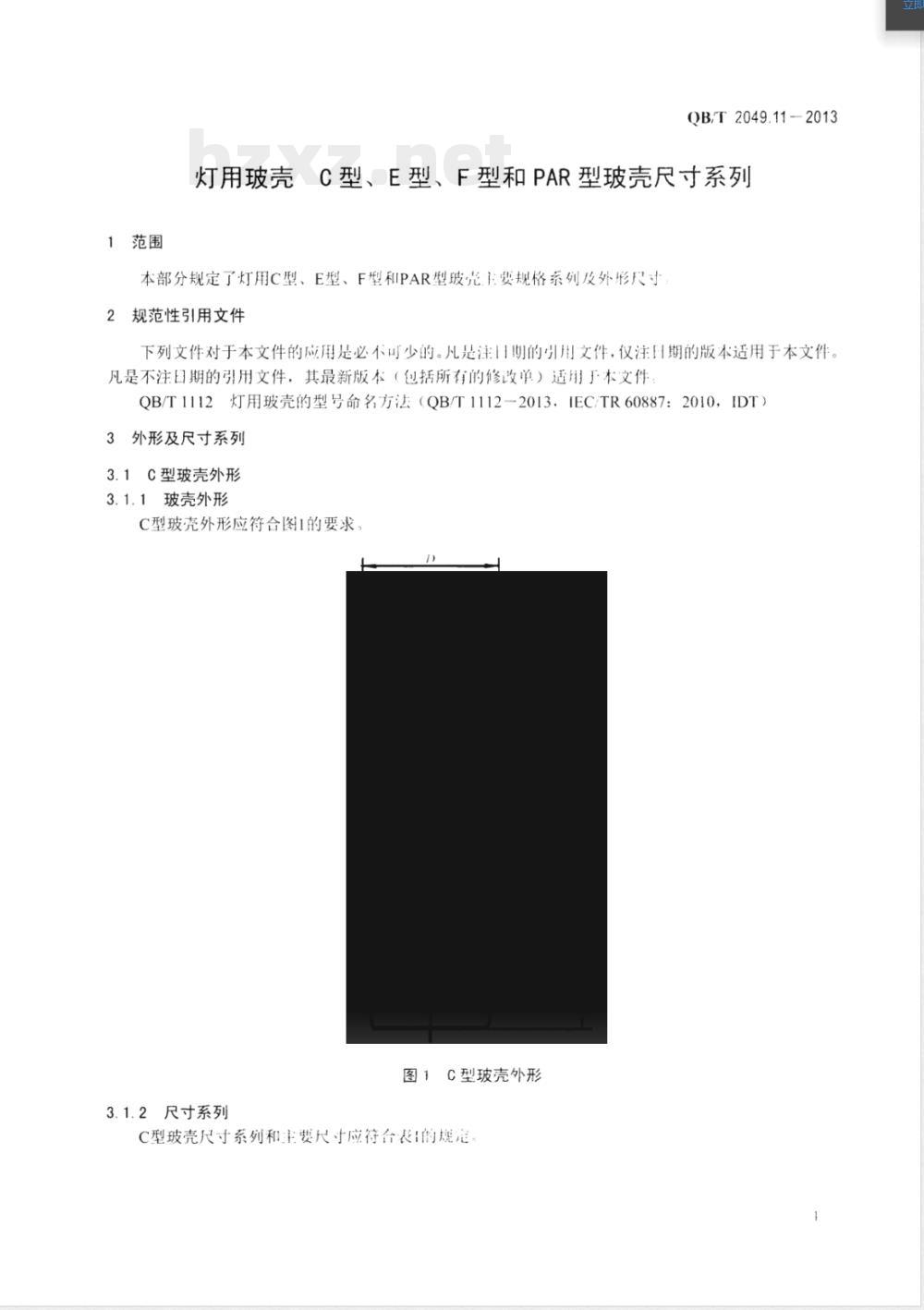 QB/T 2049.11-2013灯用玻壳 C型、E型、F型和PAR型玻壳尺寸系列 