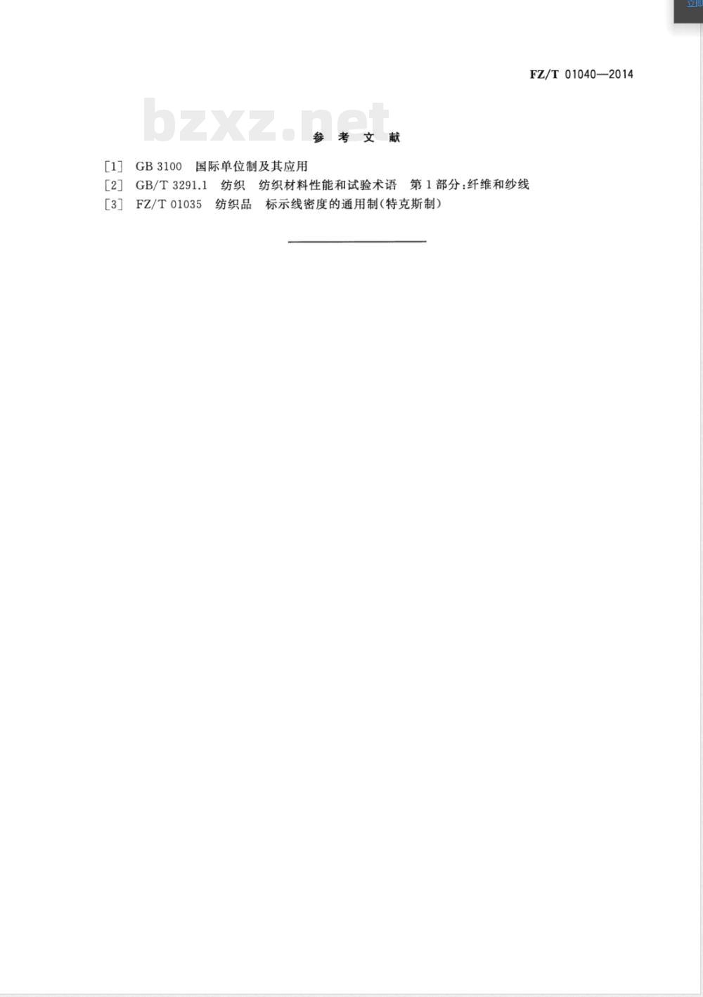 FZ/T 01040-2014纺织品 特克斯(Tex)制捻系数 