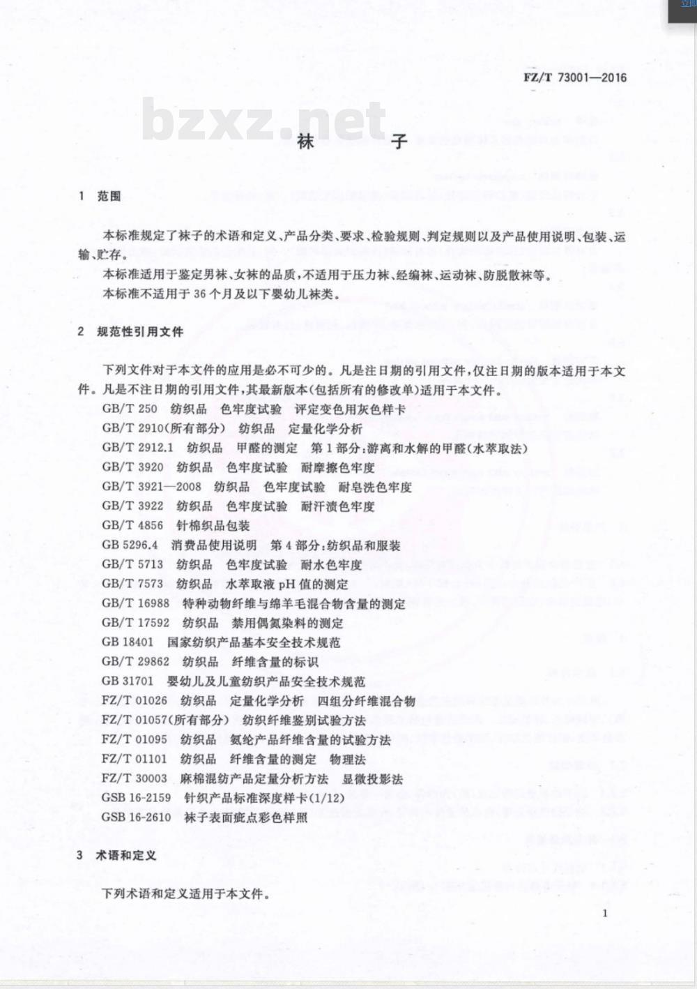 FZ/T 01031-2016E针织物和弹性机织物 接缝强力及伸长率的测定 抓样法（英文版） 