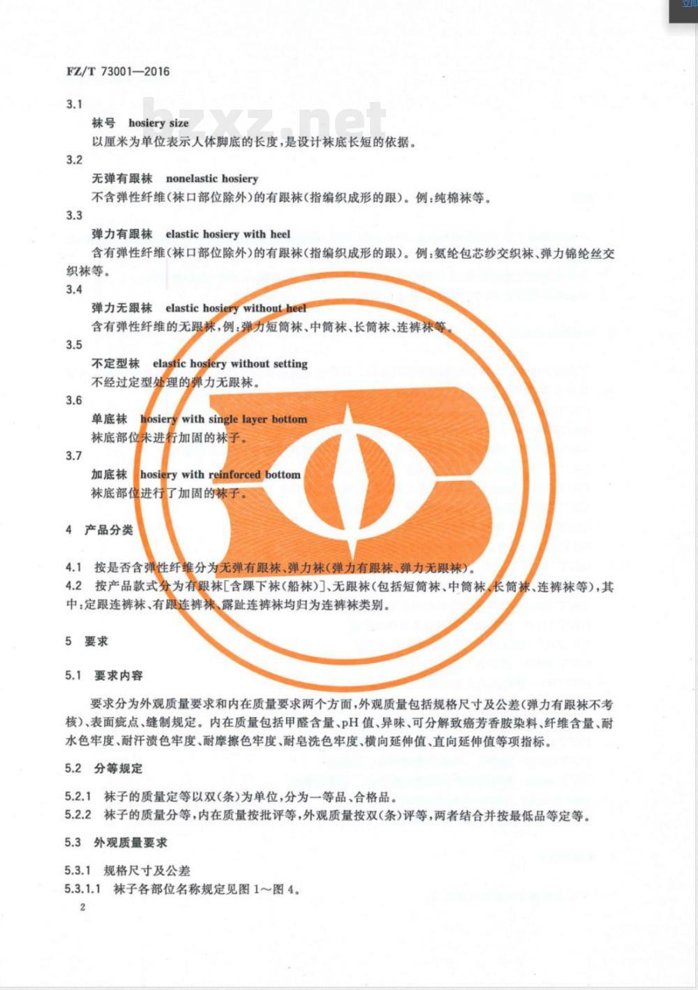 FZ/T 01031-2016E针织物和弹性机织物 接缝强力及伸长率的测定 抓样法（英文版） 
