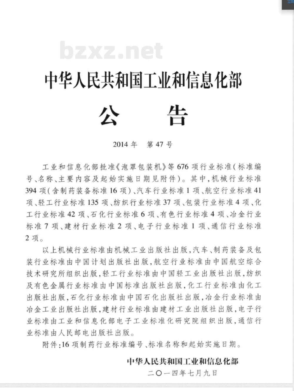 JB/T 20044-2014回流式提取浓缩机组 