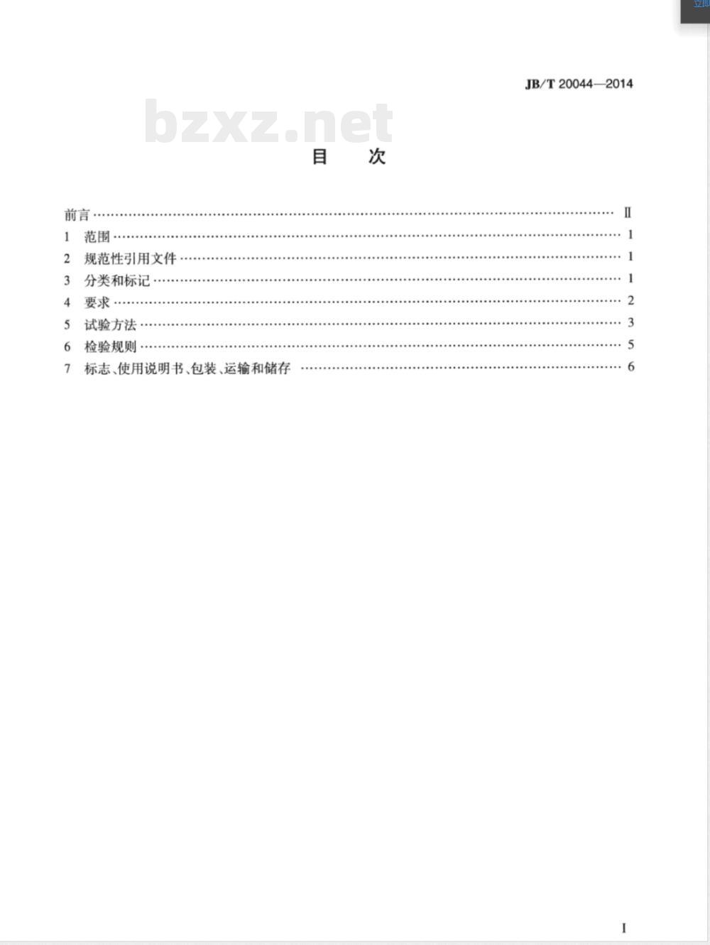 JB/T 20044-2014回流式提取浓缩机组 