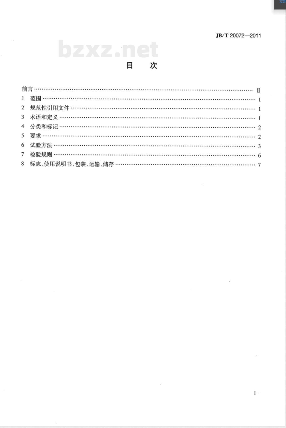 JB/T 20072-2011离心制粒包衣机 