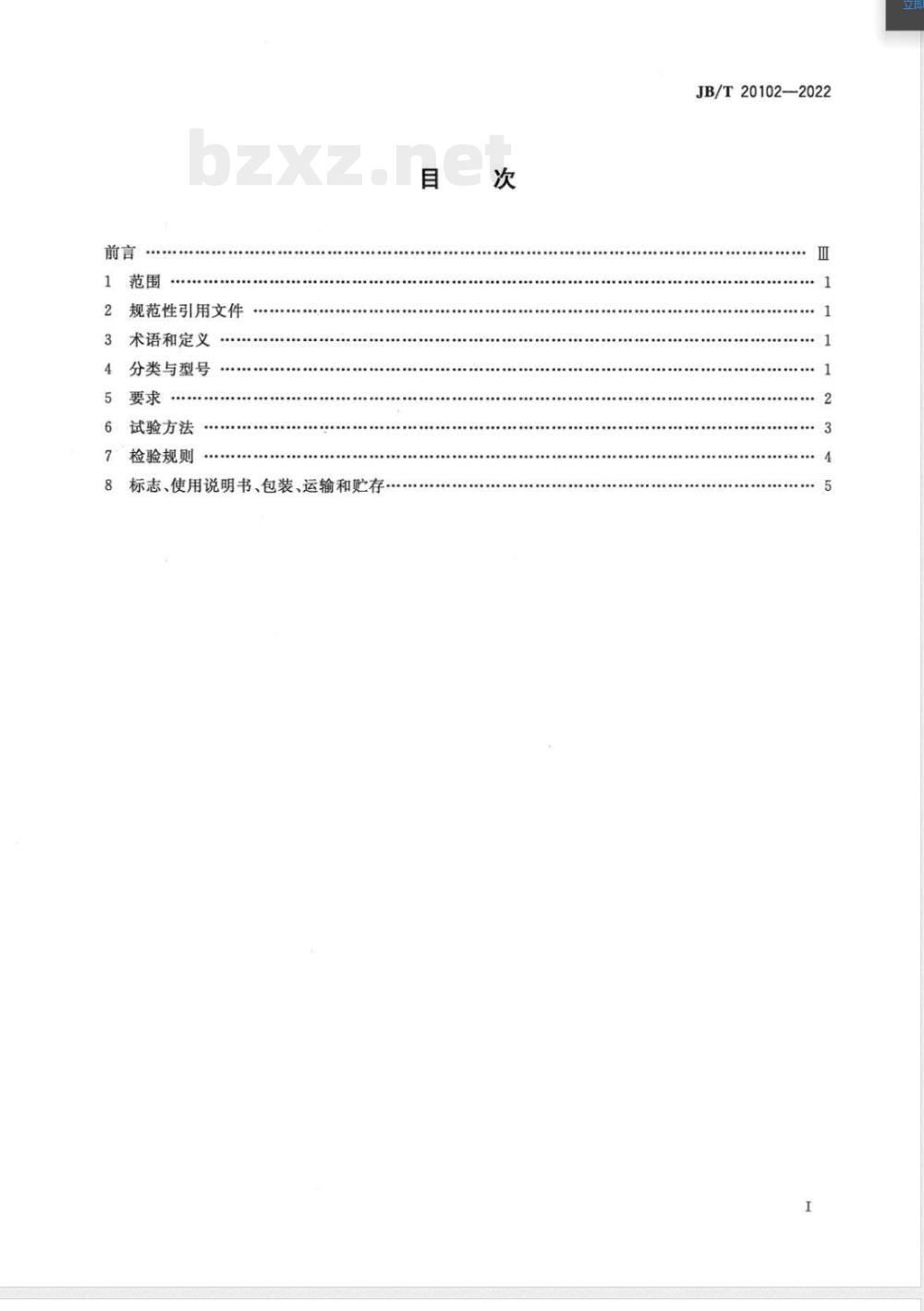 JB/T 20102-2022酒精回收塔 