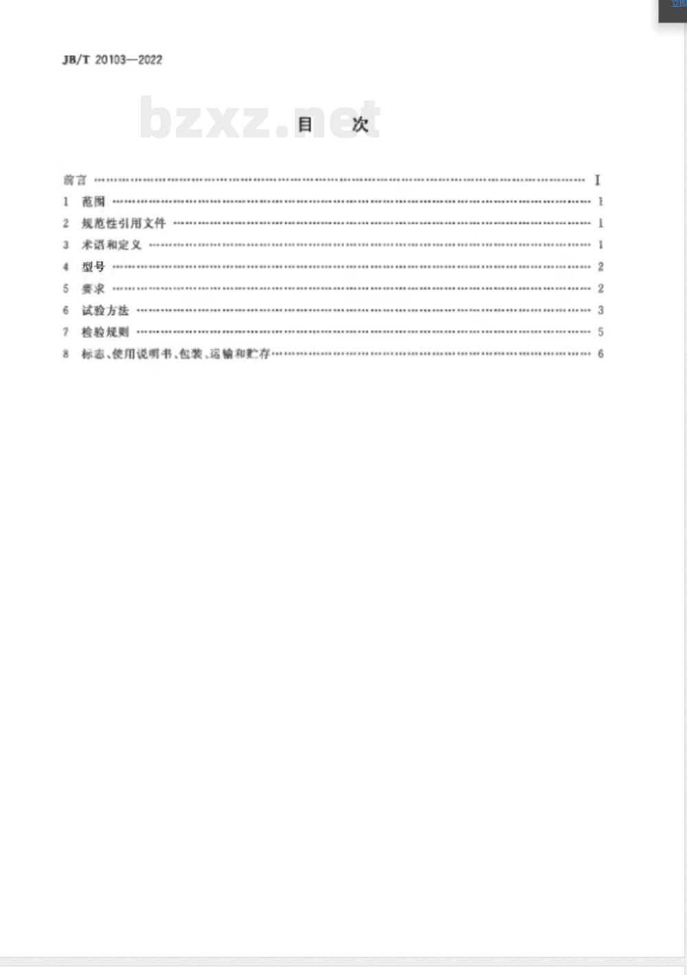 JB/T 20103-2022蒸发浓缩器 