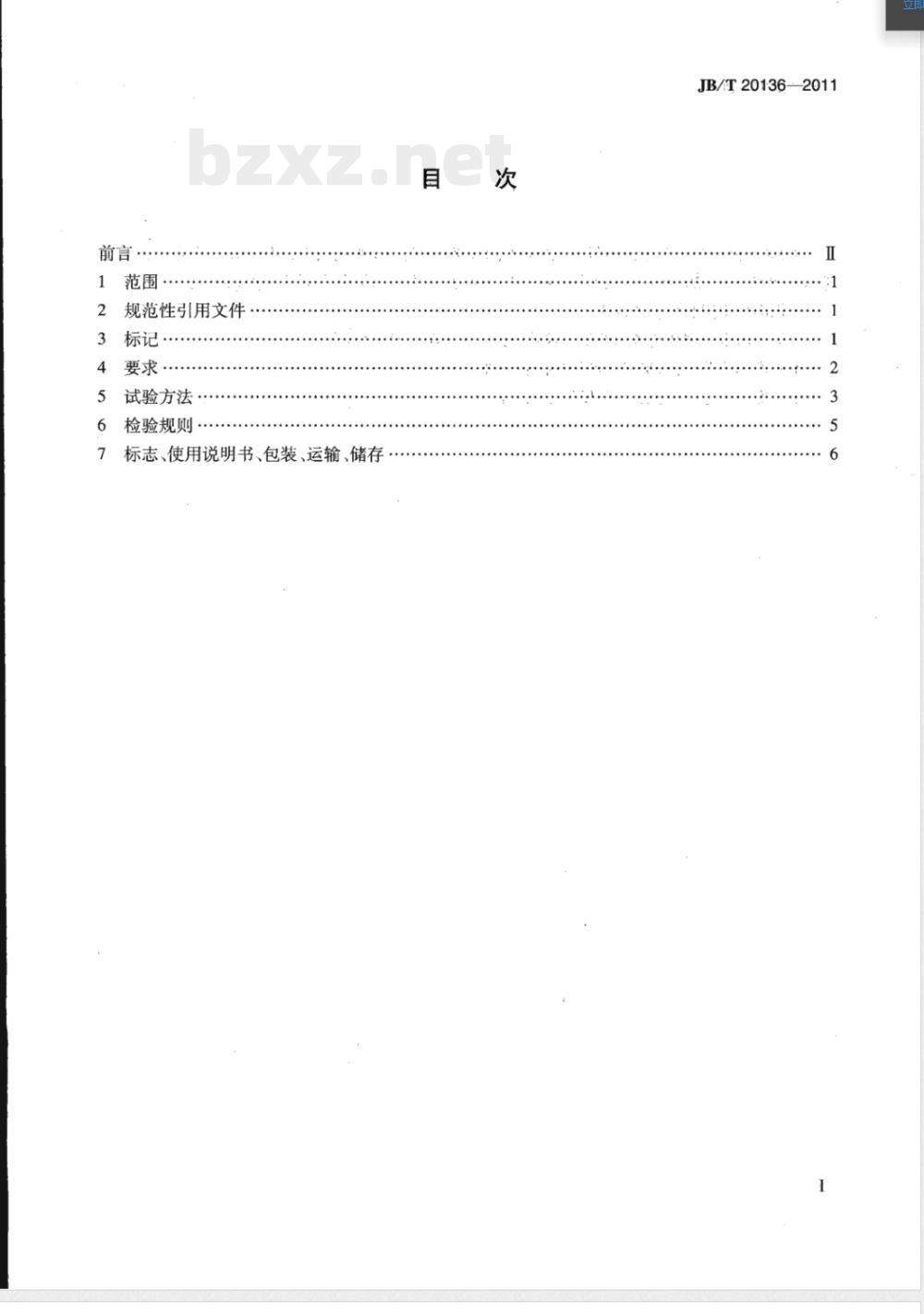 JB/T 20136-2011超临界CO2萃取装置 