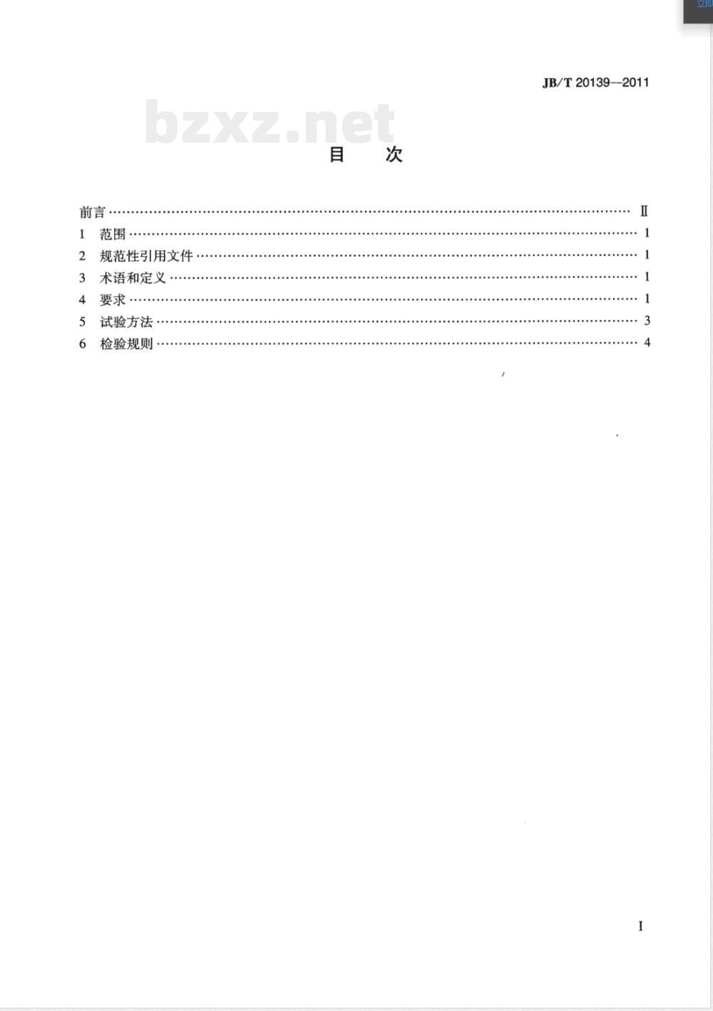 JB/T 20139-2011药用离心分离机械 要求 