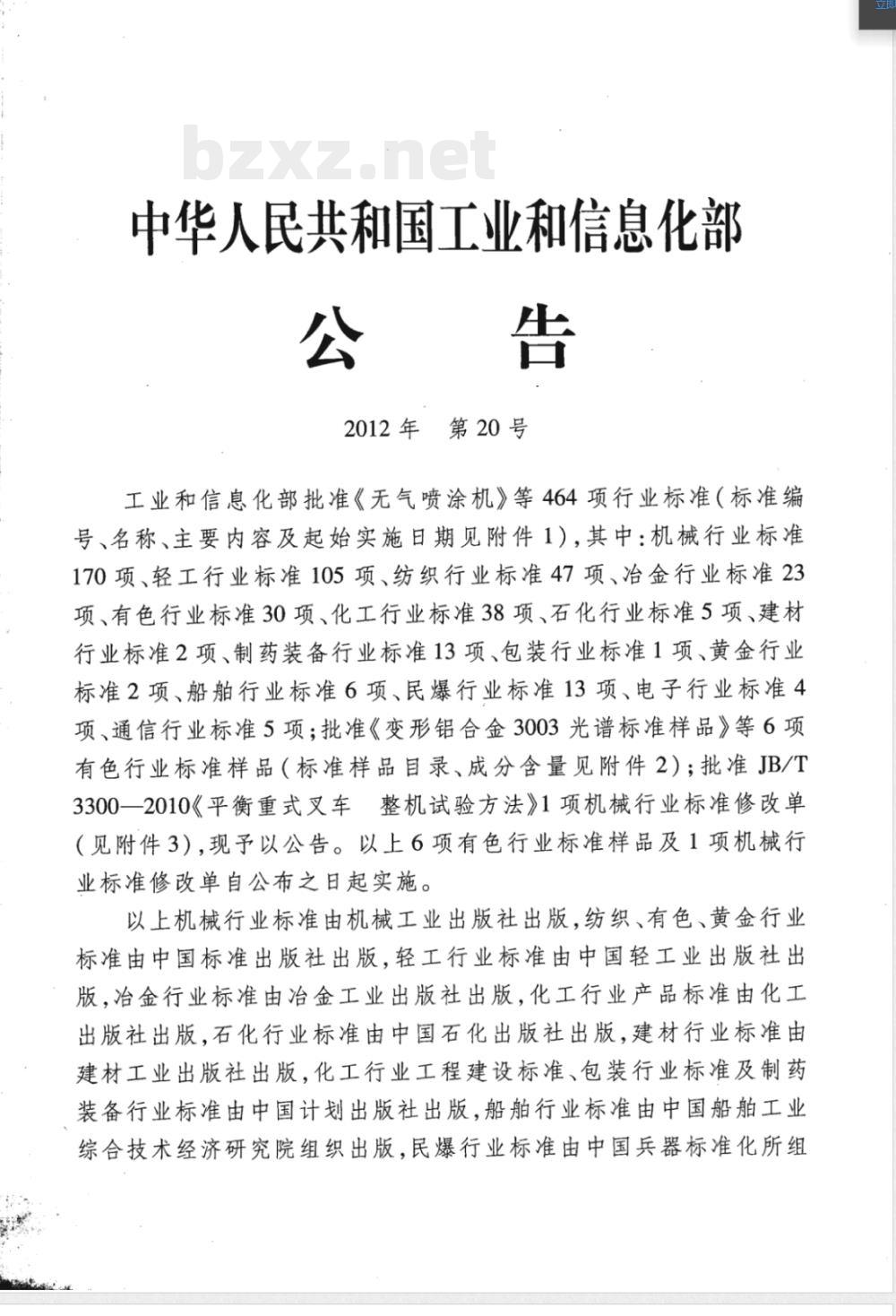 JB/T 20143-2012非鼓泡传氧生物培养器 