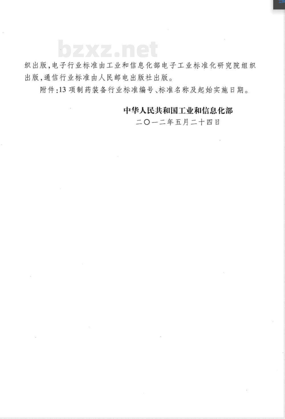 JB/T 20143-2012非鼓泡传氧生物培养器 