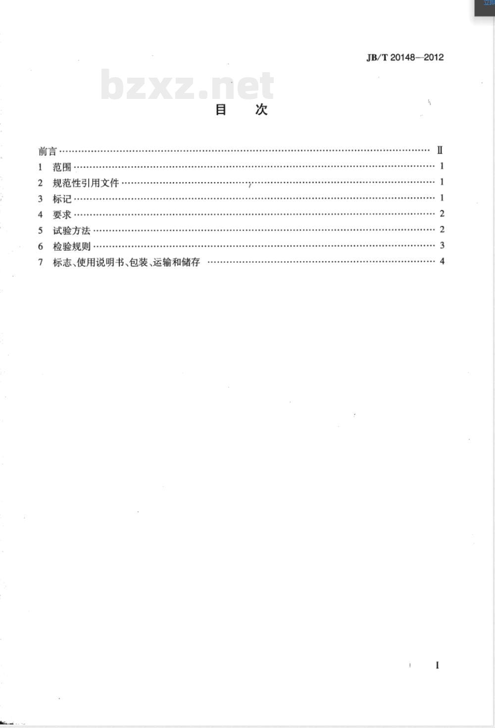 JB/T 20148-2012瓷缸球磨机 