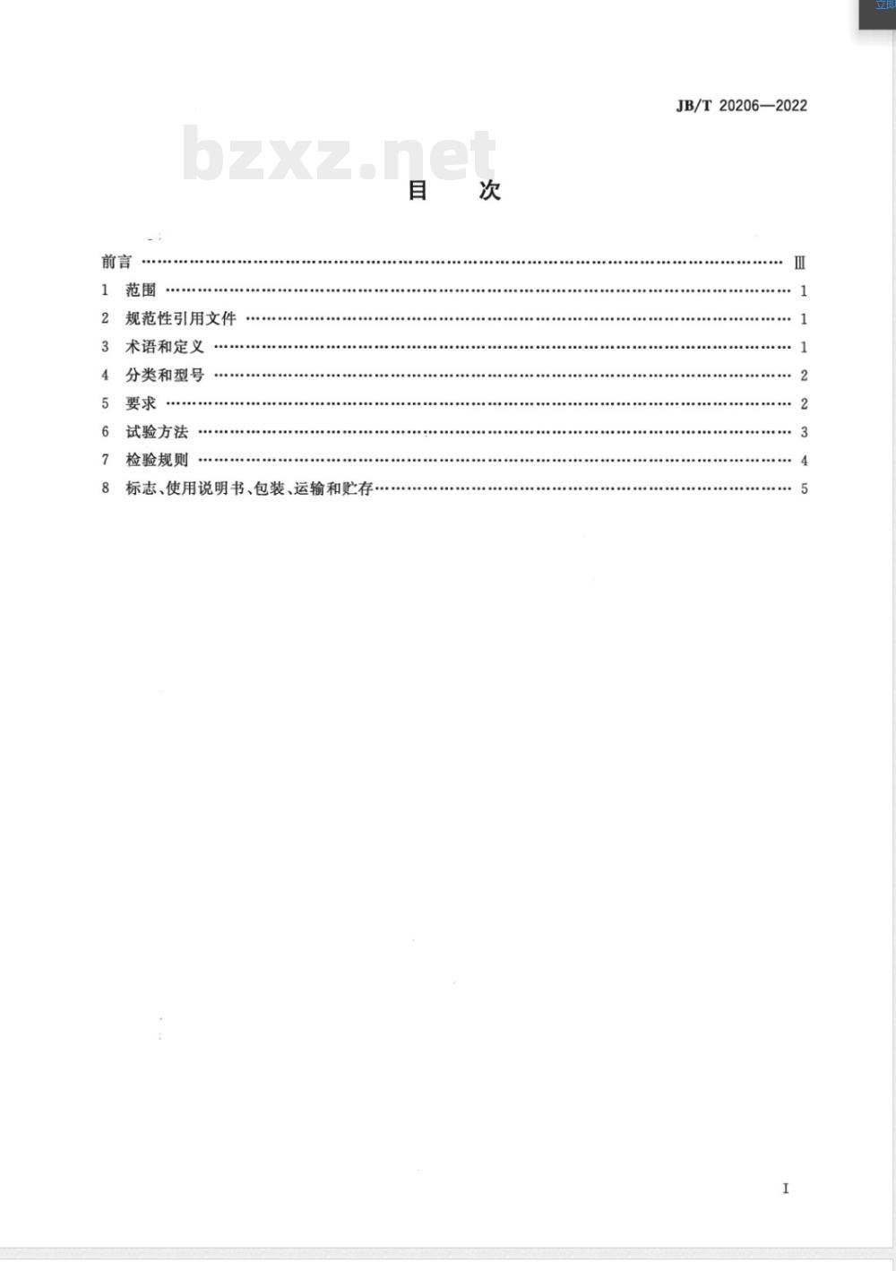 JB/T 20206-2022生物制药反应过程温控装置 