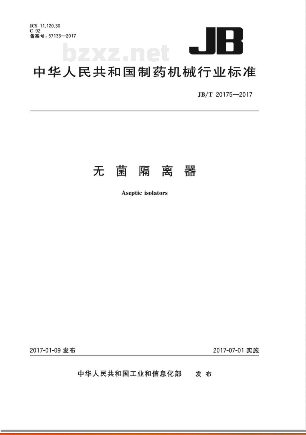 JB/T 20175-2017无菌隔离器 